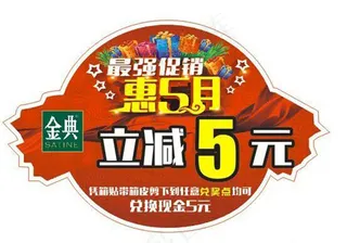 金典五一物料2016年箱贴加截止日期