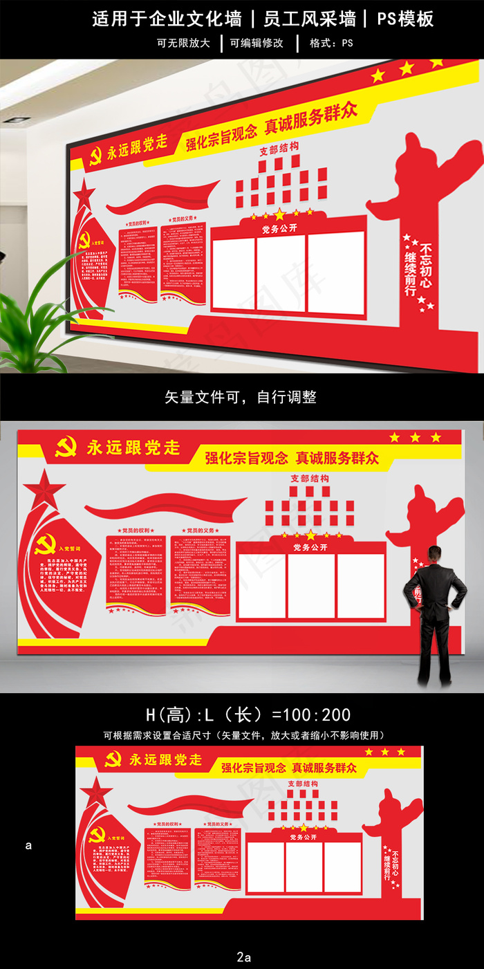 永远跟党走强化宗旨观念真诚服务群众...cdr矢量模版下载