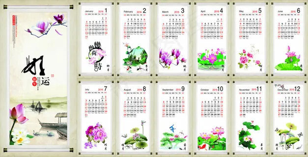 2016年挂历/日历