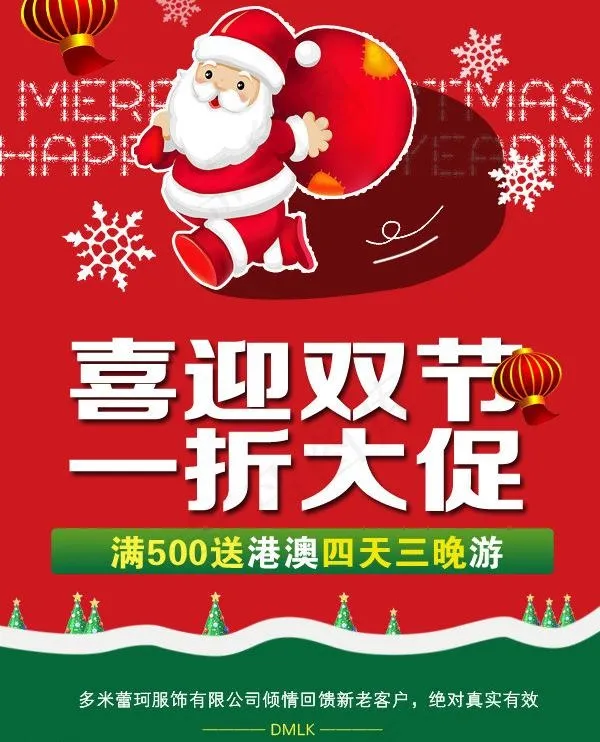 圣诞 元旦 圣诞老人图片psd模版下载