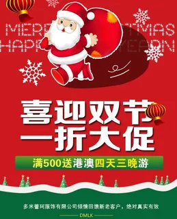 圣诞 元旦 圣诞老人图片