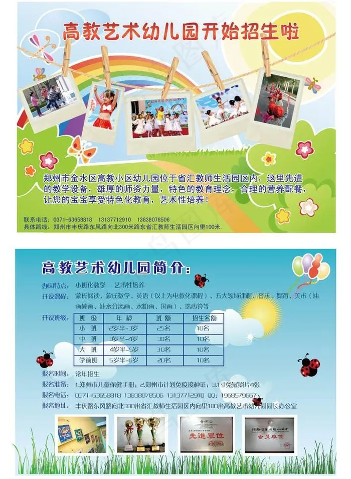 幼儿园招生简章图片