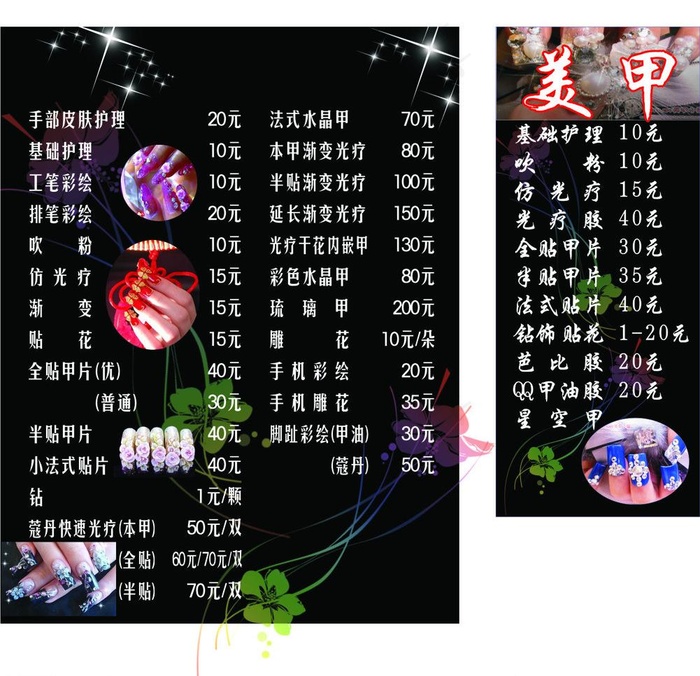 美甲 分类 价格图片cdr矢量模版下载