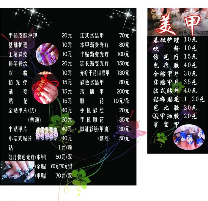 美甲 分类 价格图片cdr矢量模版下载