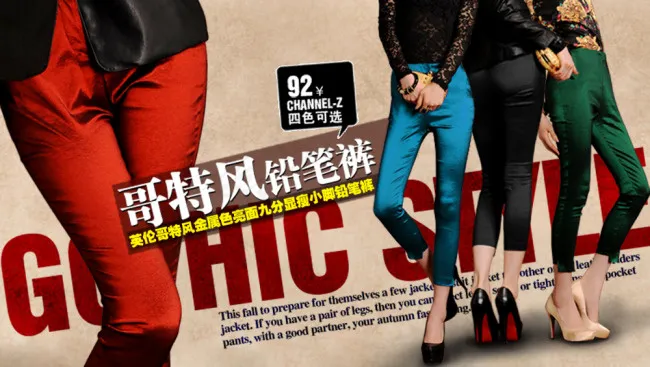 淘宝女裤促销海报psd模版下载