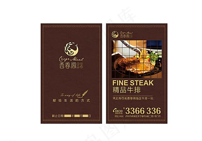 牛排券图片cdr矢量模版下载