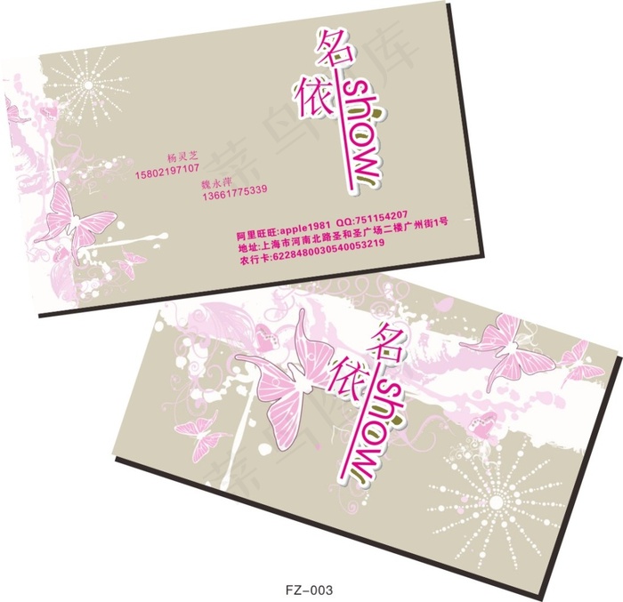 创意服装名片