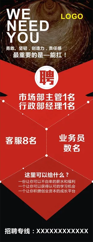 招聘海报