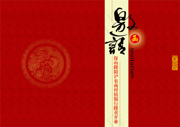 2015新年邀请函psd模版下载