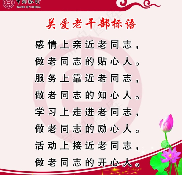 关爱老*标语图片