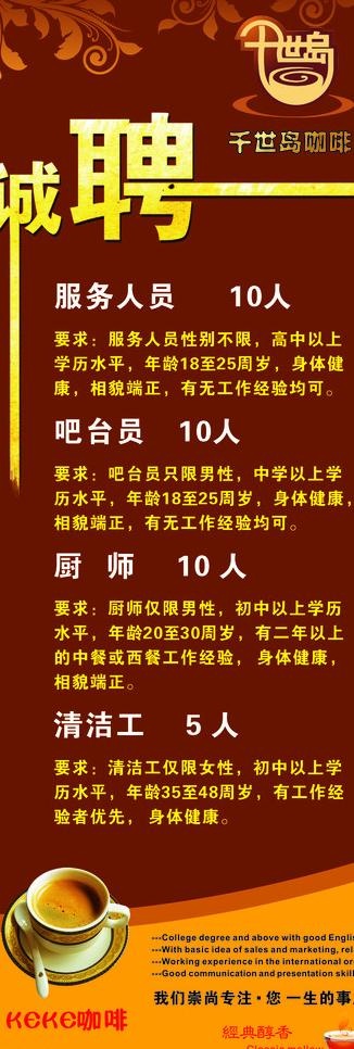 咖啡招聘图片