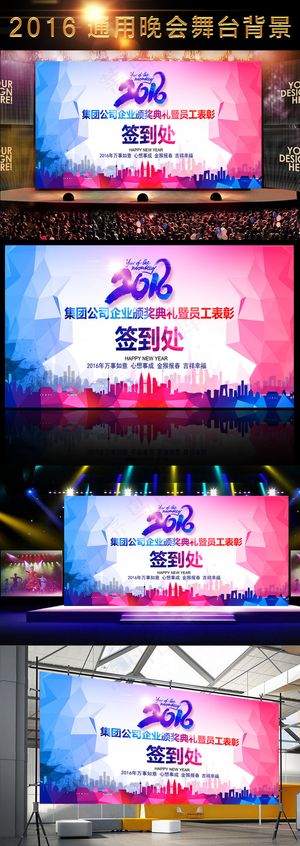 2016微粒体新年晚会年会签到处签...