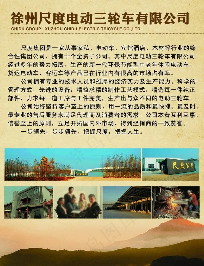 迟钝电动车公司简介图片(2125X2937(DPI:200))psd模版下载