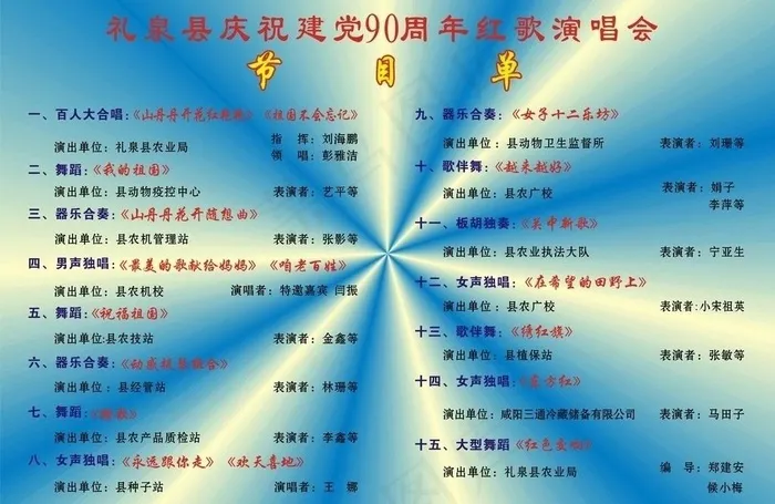 节目单图片cdr矢量模版下载