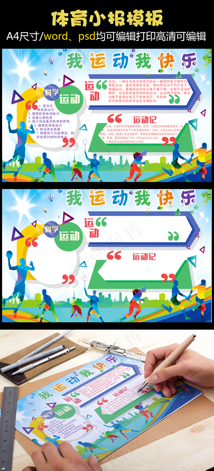 2018体育活跃蓝色小报psd模版下载