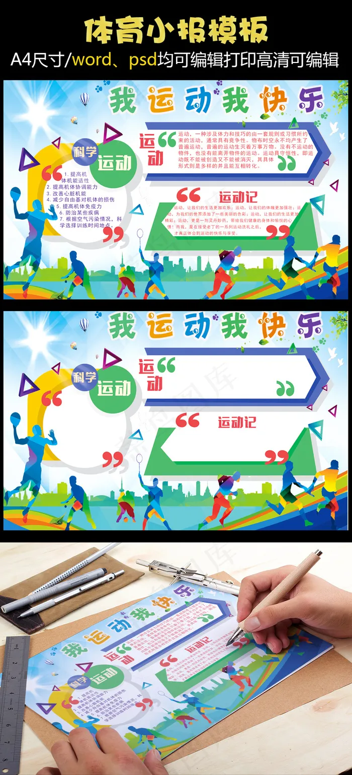 2018体育活跃蓝色小报psd模版下载