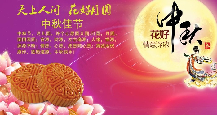 中秋图片(4016X2362(DPI:300))psd模版下载
