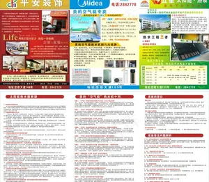 平安装饰宣传单图片