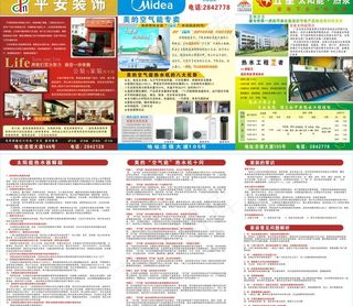 平安装饰宣传单图片