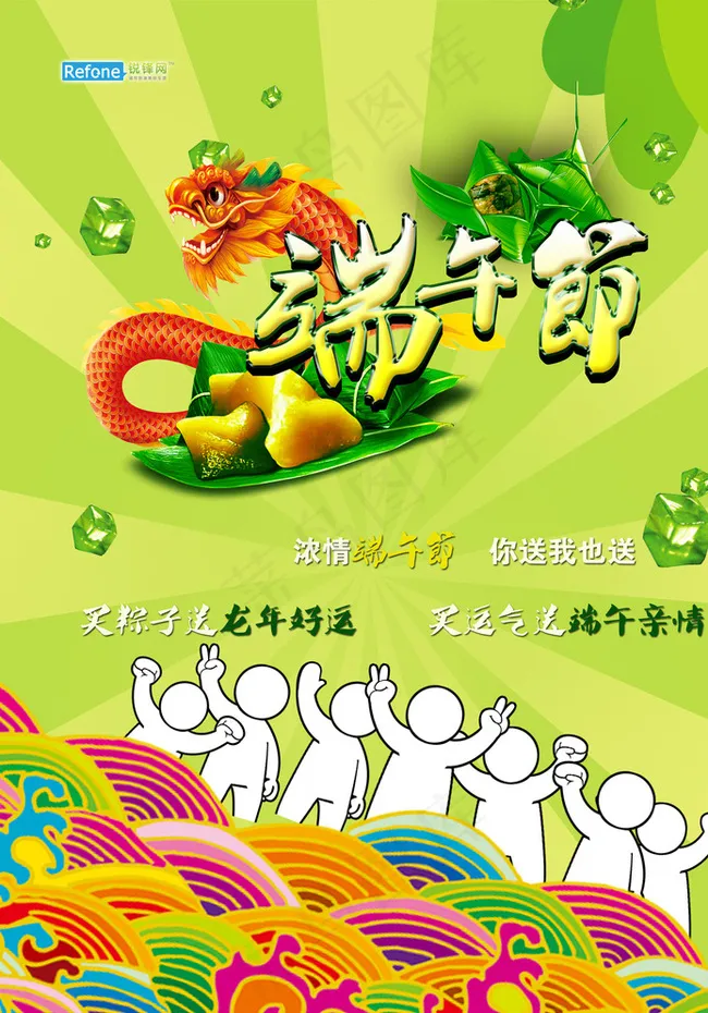 端午节促销海报图片(2480X3508(DPI:300))psd模版下载