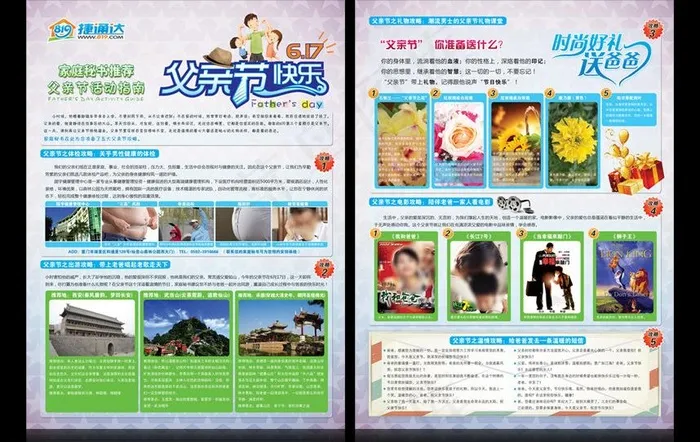 父亲节宣传图片psd模版下载