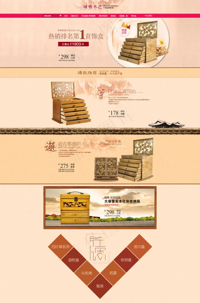 品牌木艺首饰盒天猫店铺首页海报psd模版下载