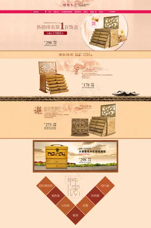 品牌木艺首饰盒天猫店铺首页海报