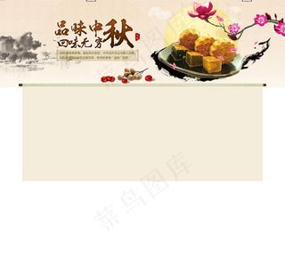 中秋专题图片
