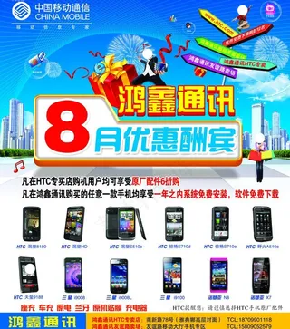 手机通讯卖场优惠活动促销宣传海报图...