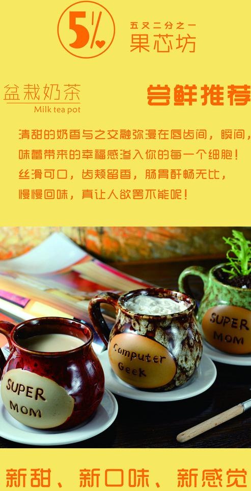 盆栽奶茶甜品海波图片cdr矢量模版下载