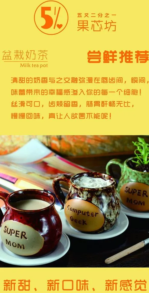 盆栽奶茶甜品海波图片cdr矢量模版下载