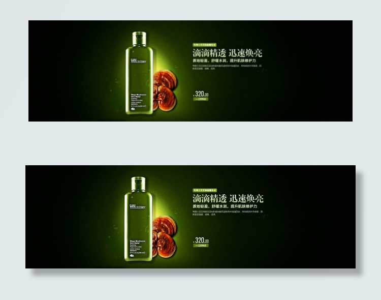 化妆品bannerpsd模版下载
