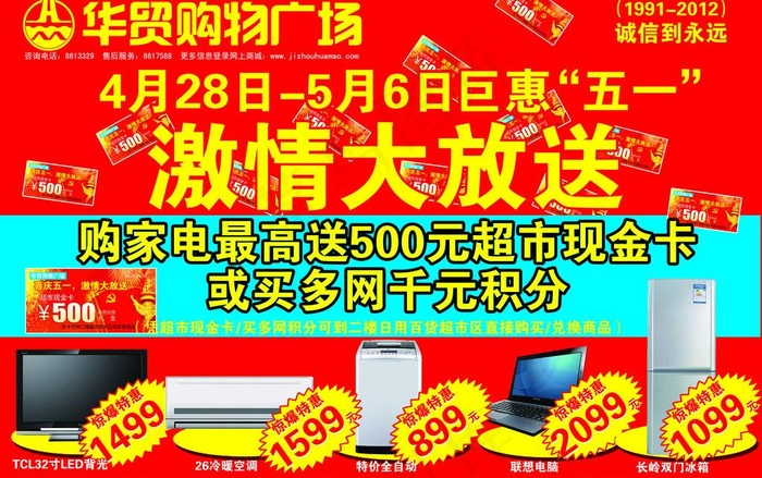 五一激情大放送图片psd模版下载