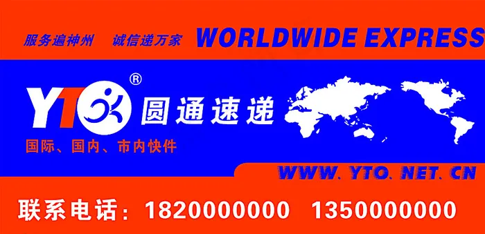 圆通速递图片cdr矢量模版下载