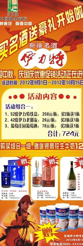 伊力特展架图片cdr矢量模版下载