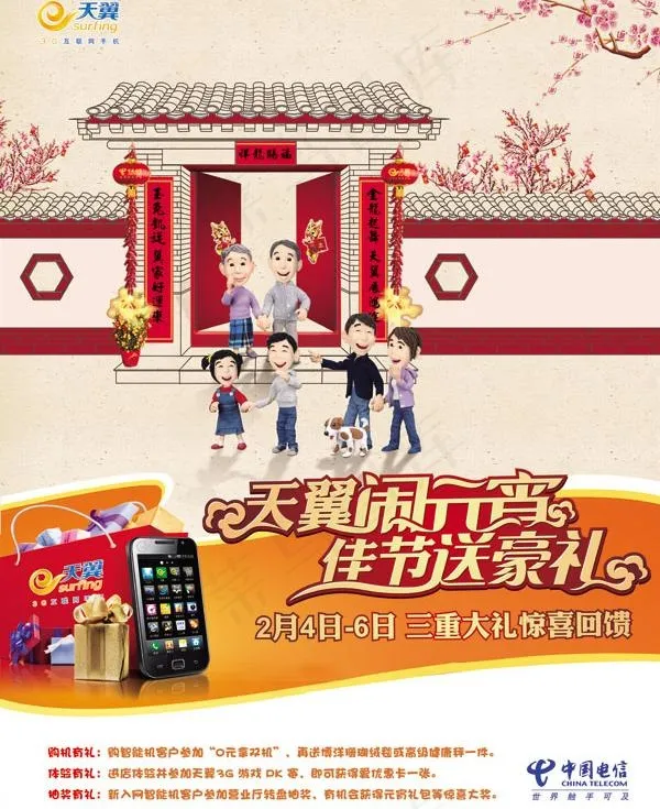 天翼闹元宵海报PSD素材(4724X6496(DPI:300))psd模版下载