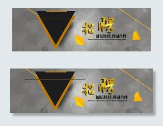 企业招聘横幅联系我们banner