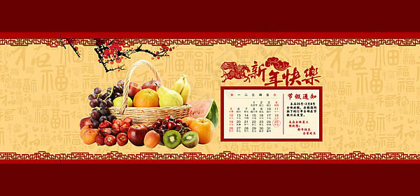 淘宝店铺新年放假通知横幅海报psd...