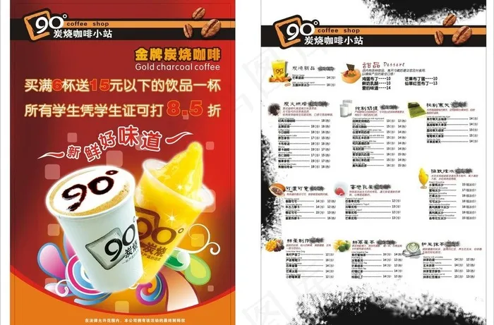 炭烧咖啡小站 宣传单张图片(297X210)cdr矢量模版下载