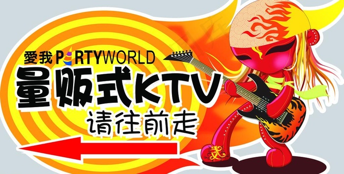 ktv指路牌图片psd模版下载