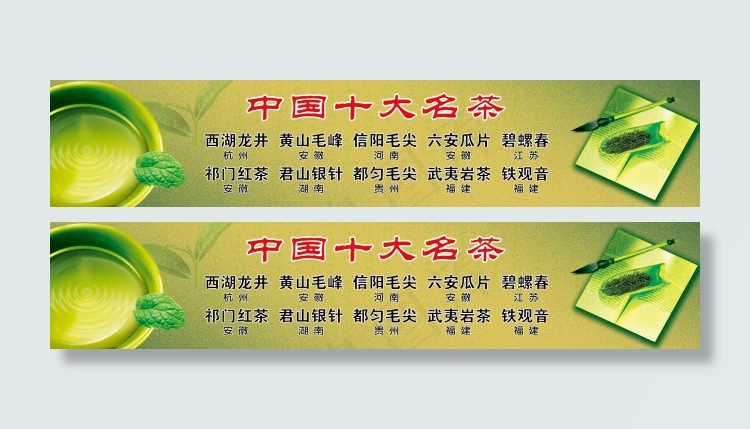 茶叶门头广告(9383X1843(DPI:72))psd模版下载
