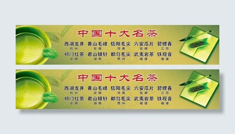 茶叶门头广告(9383X1843(DPI:72))psd模版下载