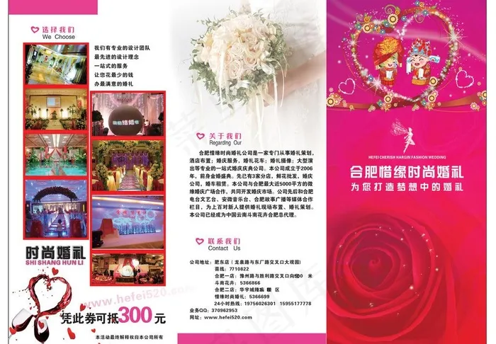 婚礼策划三折页图片cdr矢量模版下载