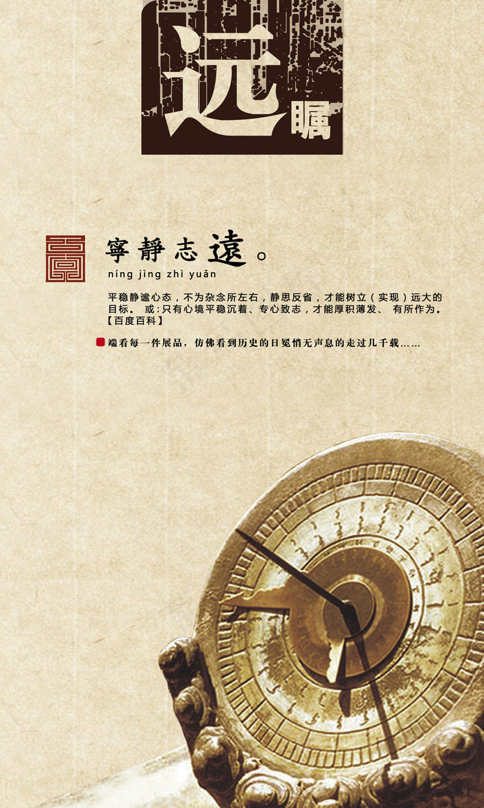 宁静致远日晷中华文化历史海报画册展...(2551X4252(DPI:72))psd模版下载