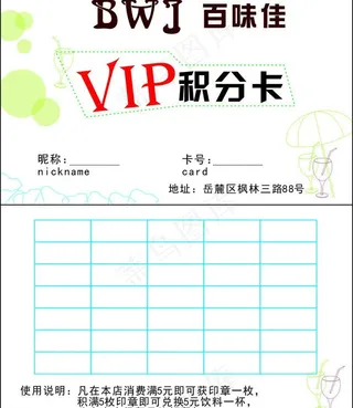 百味佳 vip积分卡图片