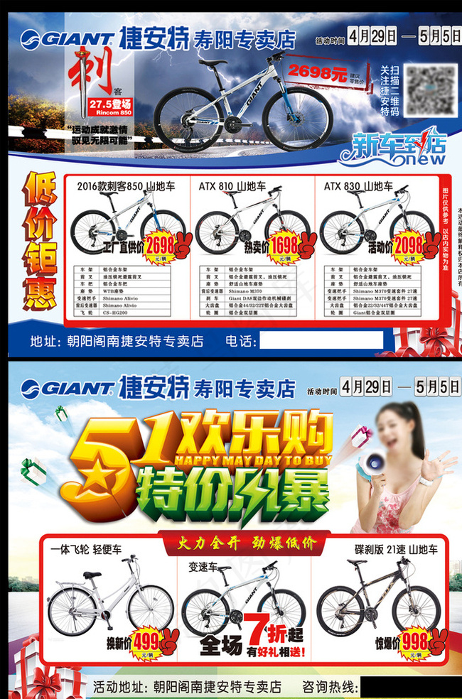 捷安特51欢乐购特价风暴宣传页图片(3437X2551(DPI:300))psd模版下载
