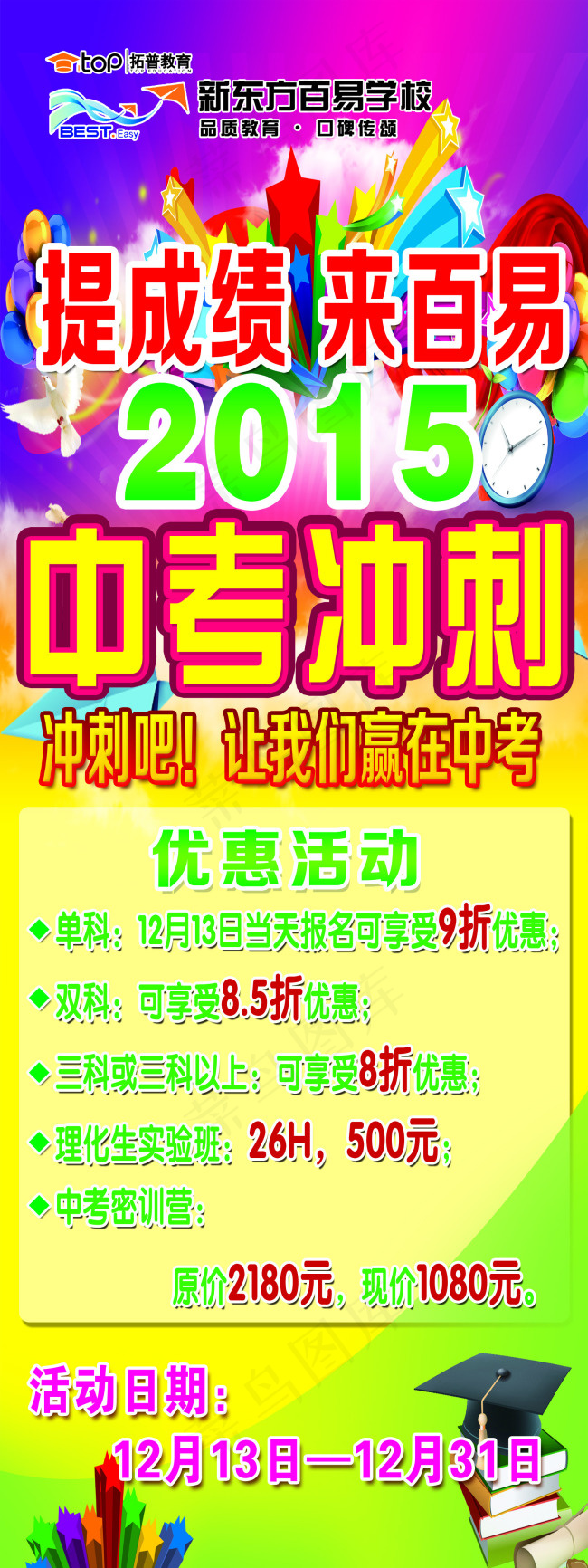 培训学校X展架ps分层素材psd模版下载