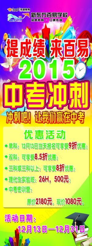 培训学校X展架ps分层素材