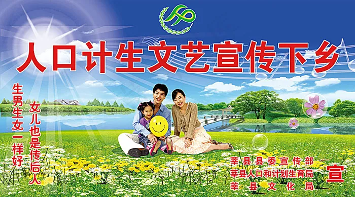 计划生育形象广告(8504X4724(DPI:30))psd模版下载