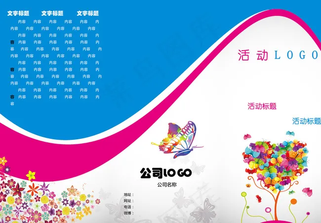公益传单 三折页图片psd模版下载